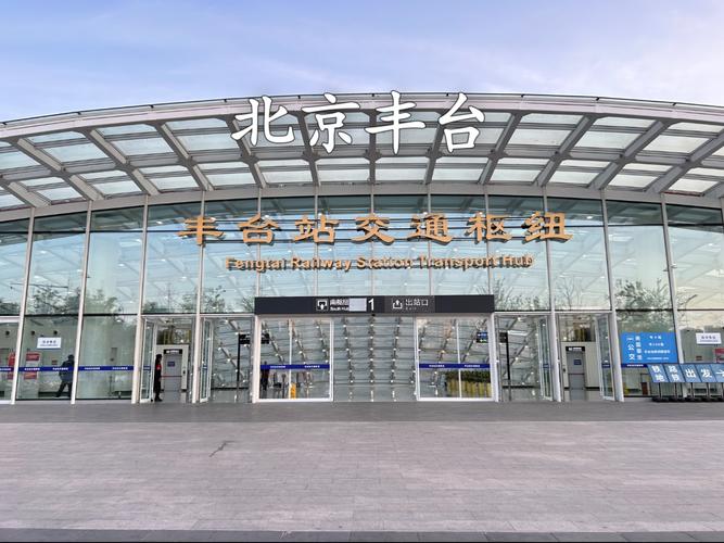 北京豐臺(tái)網(wǎng)站建設(shè)全攻略與列車(chē)概覽